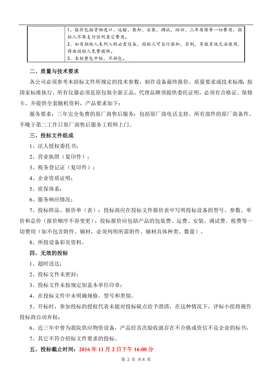 营养综合实训室-营养软件参数要求_第2页