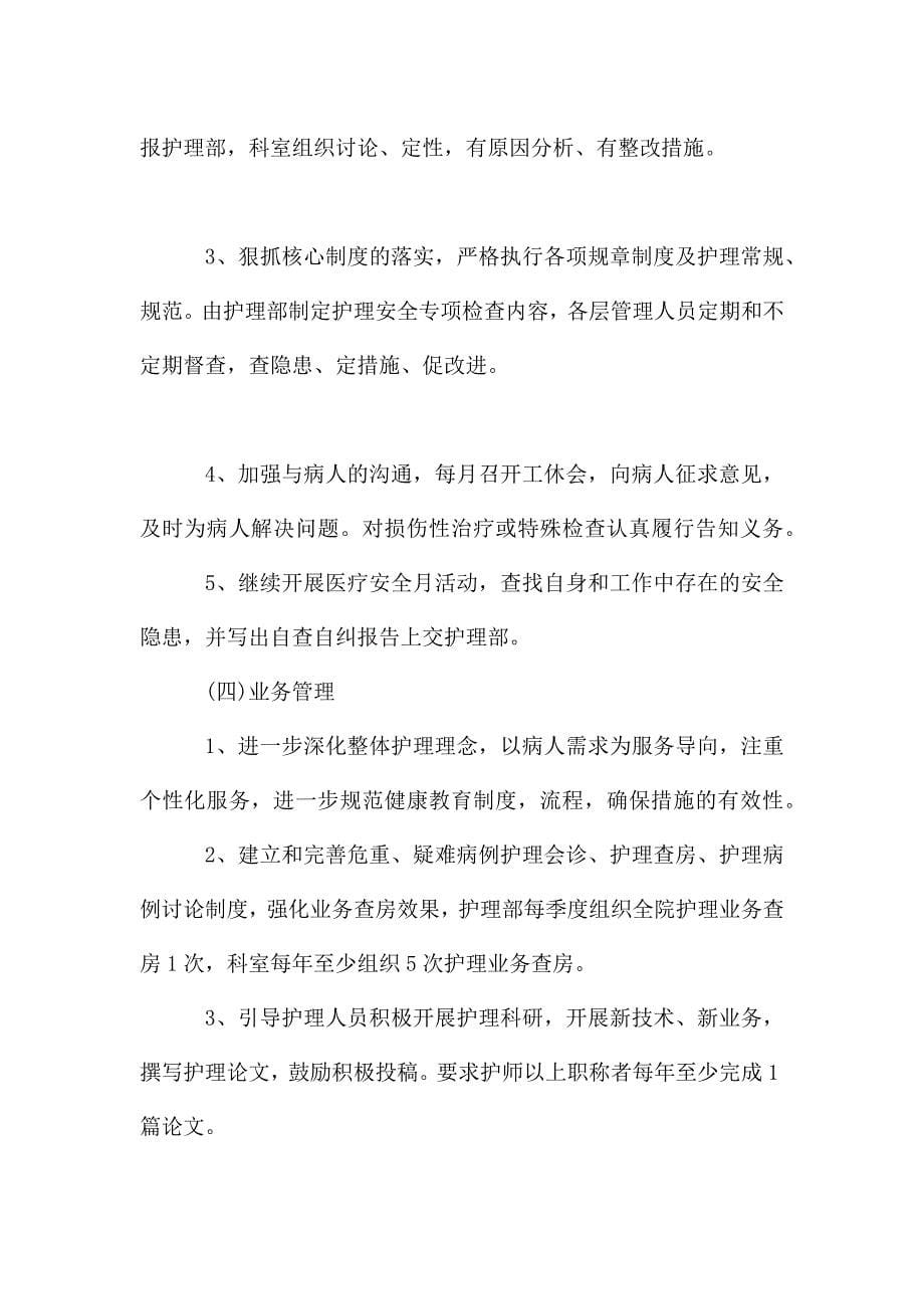 眼科护理工作计划.docx_第5页