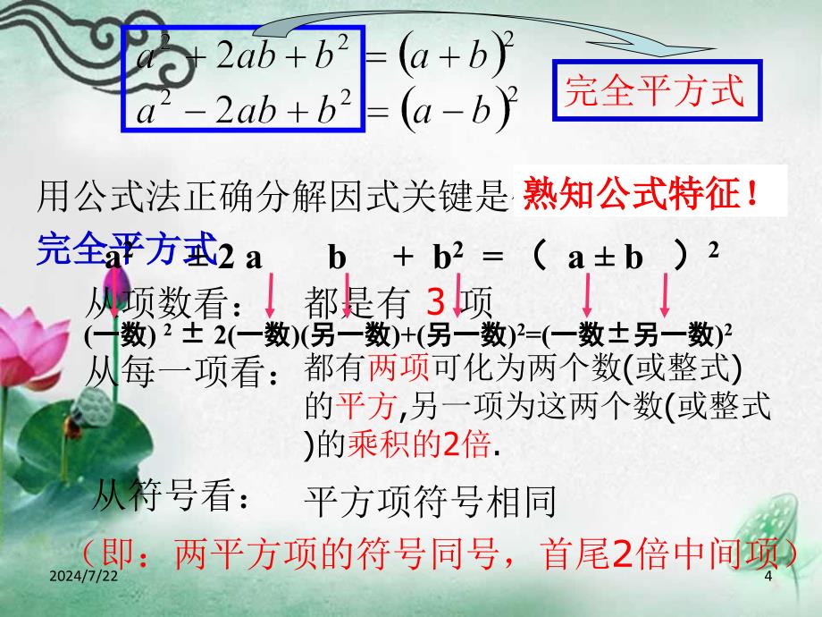 运用完全平方公式进行因式分解一ppt课件_第4页