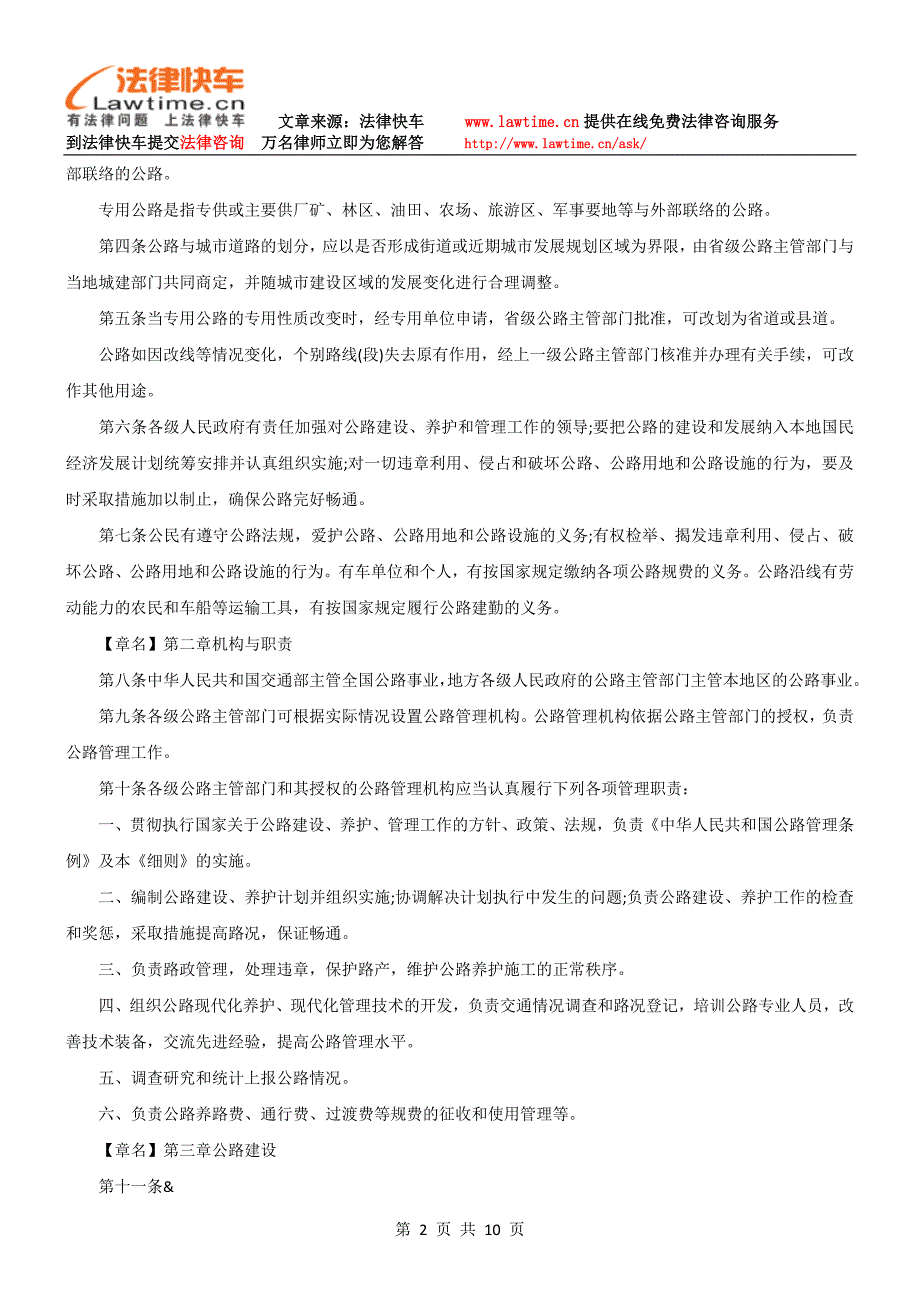 中华人民共和国公路管理条例实施细则_第2页