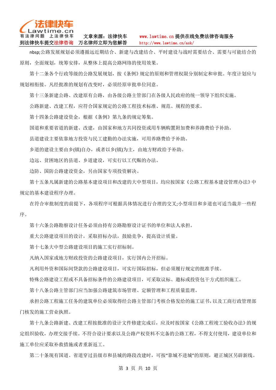 中华人民共和国公路管理条例实施细则_第3页