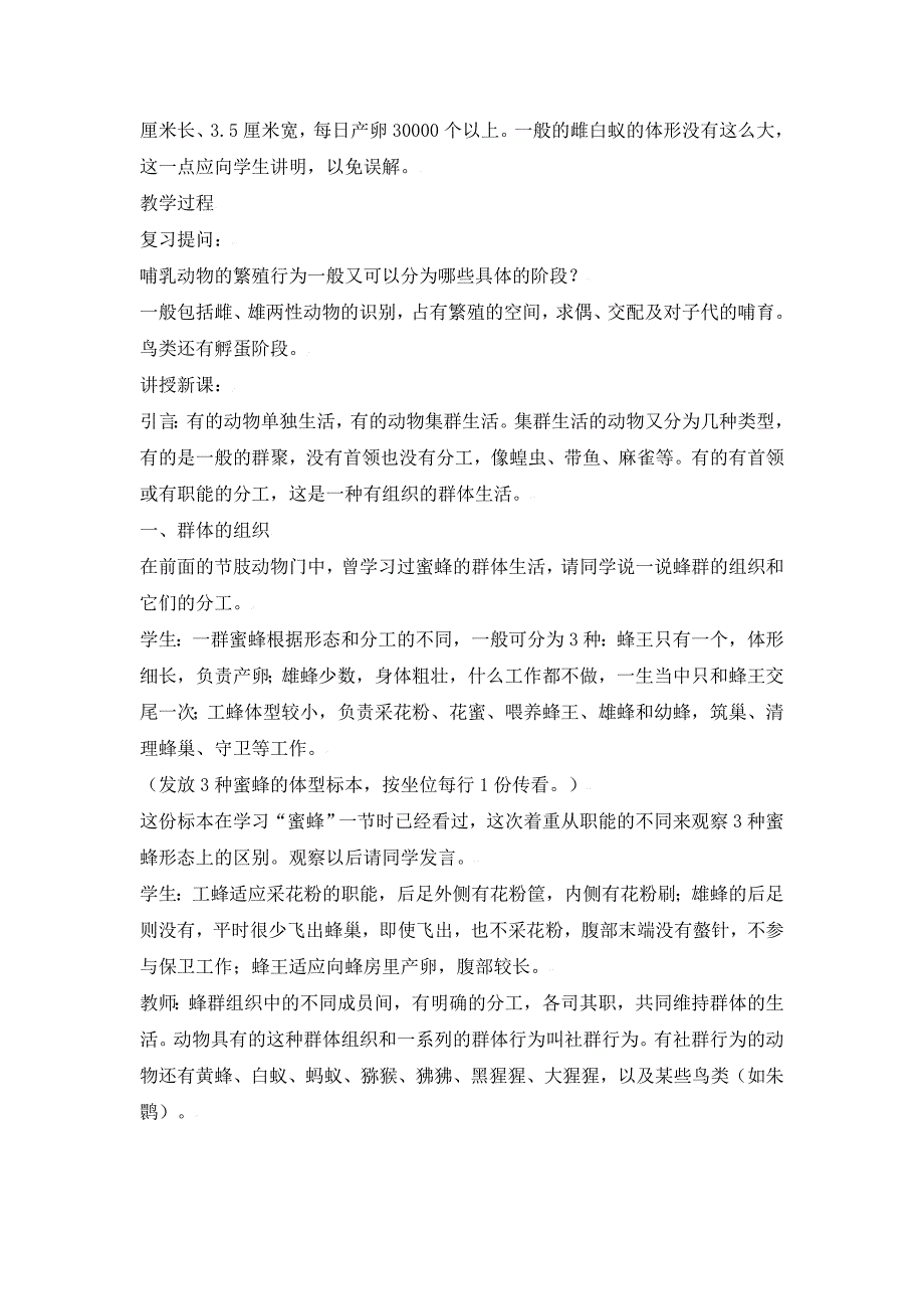 生物：第17章第一节动物行为的主要类型社群行为（第一课时）教案（苏教版八年级上）_第2页