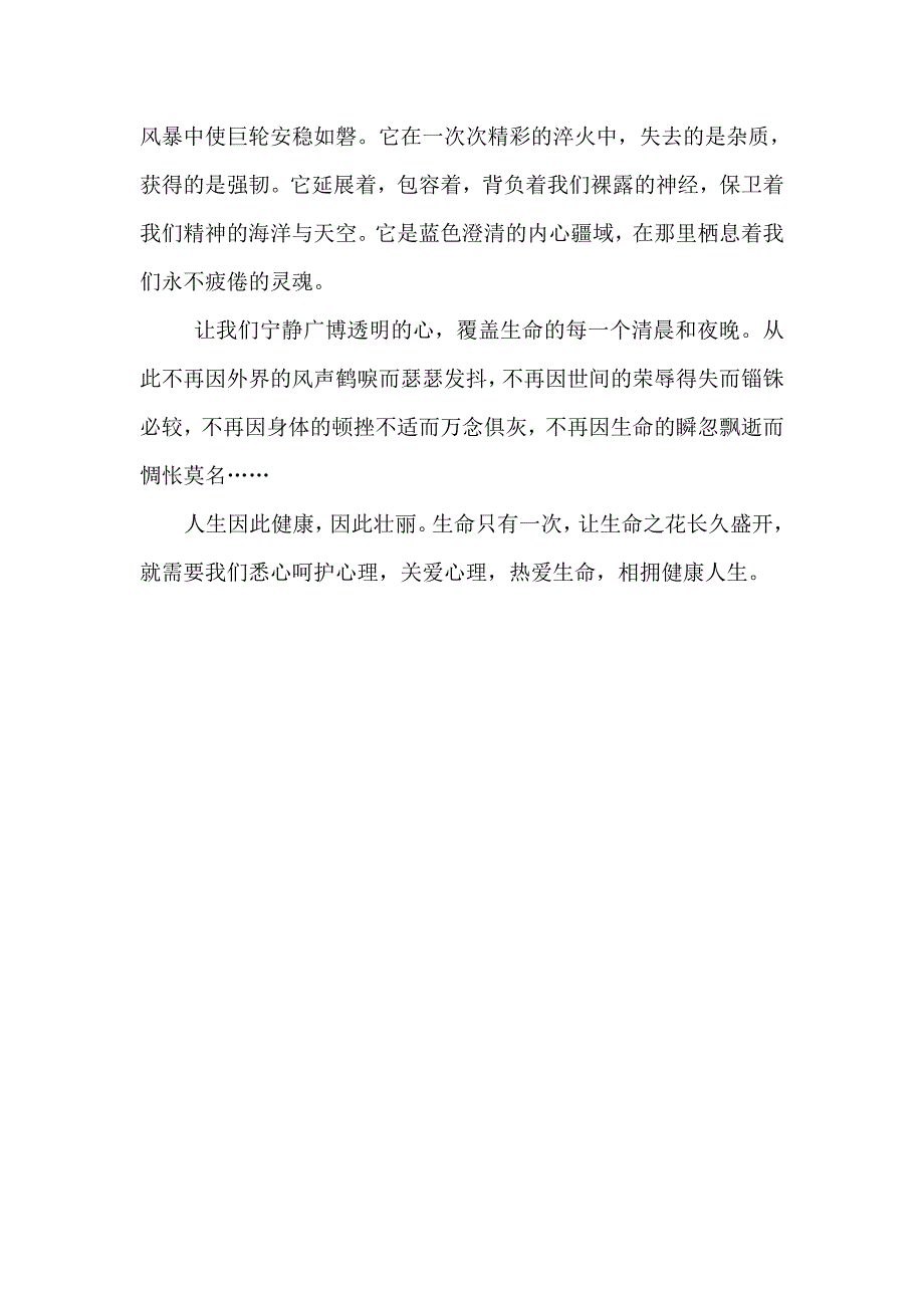 五彩斑斓的生命健康相随.doc_第2页