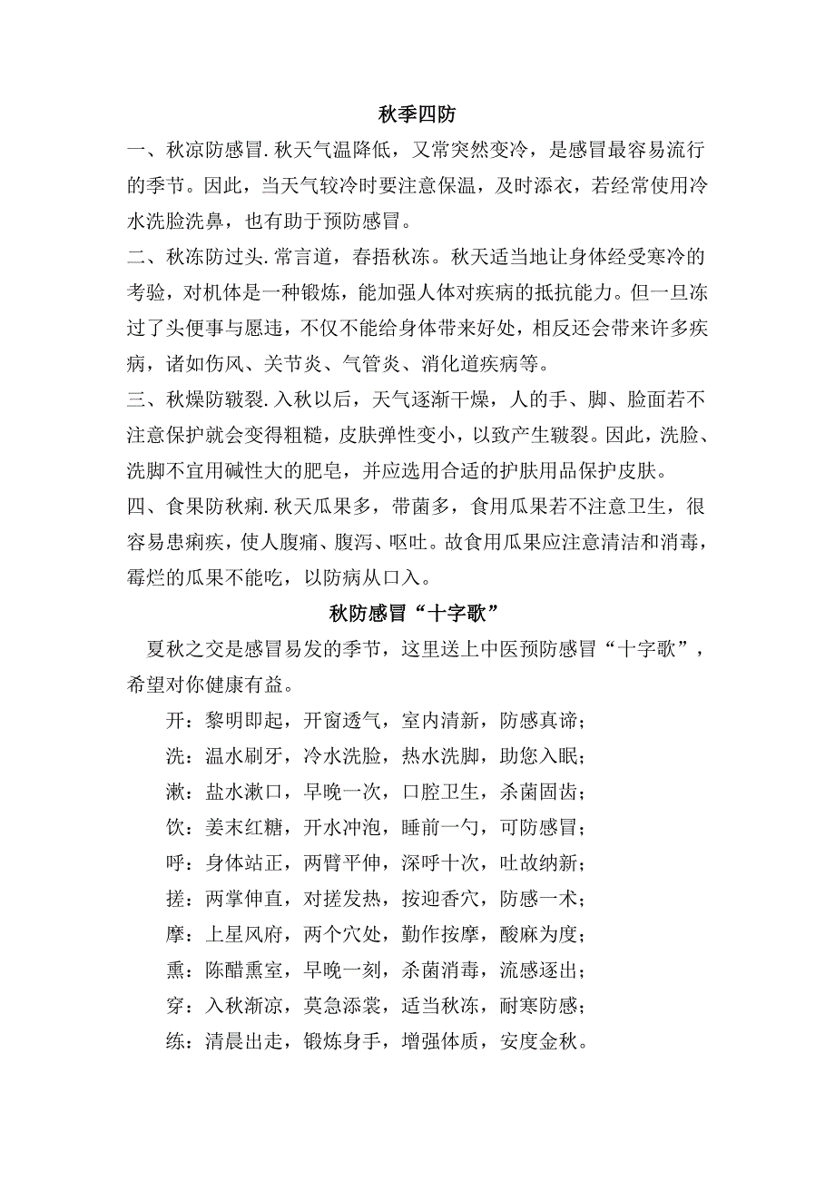 五彩斑斓的生命健康相随.doc_第3页