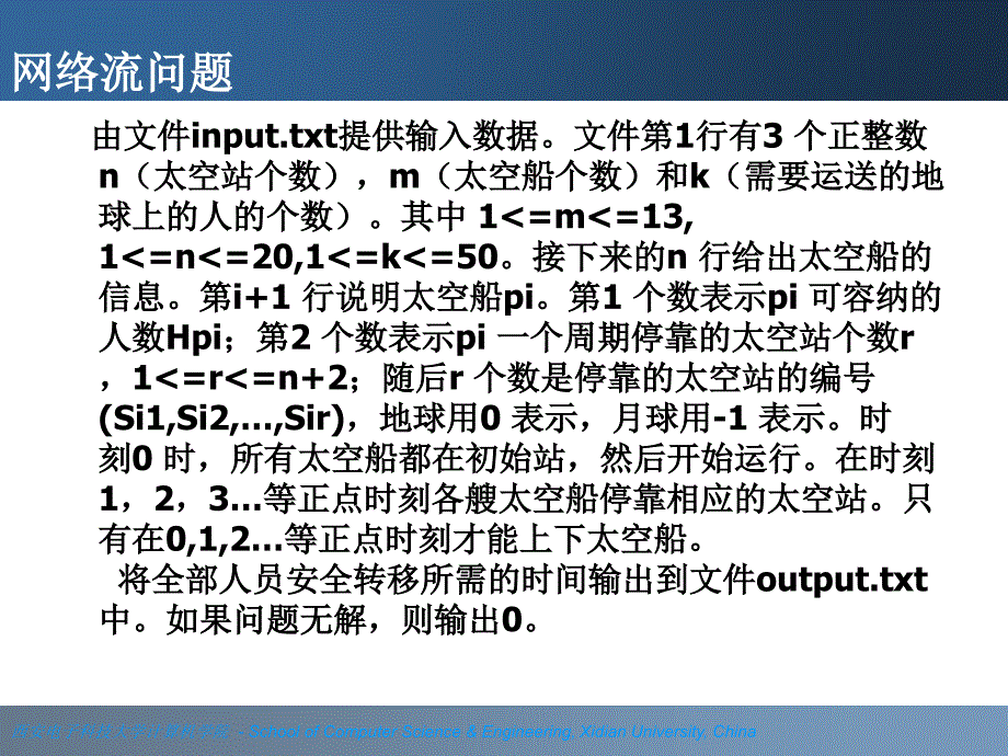 网络流计算机学院.ppt_第3页