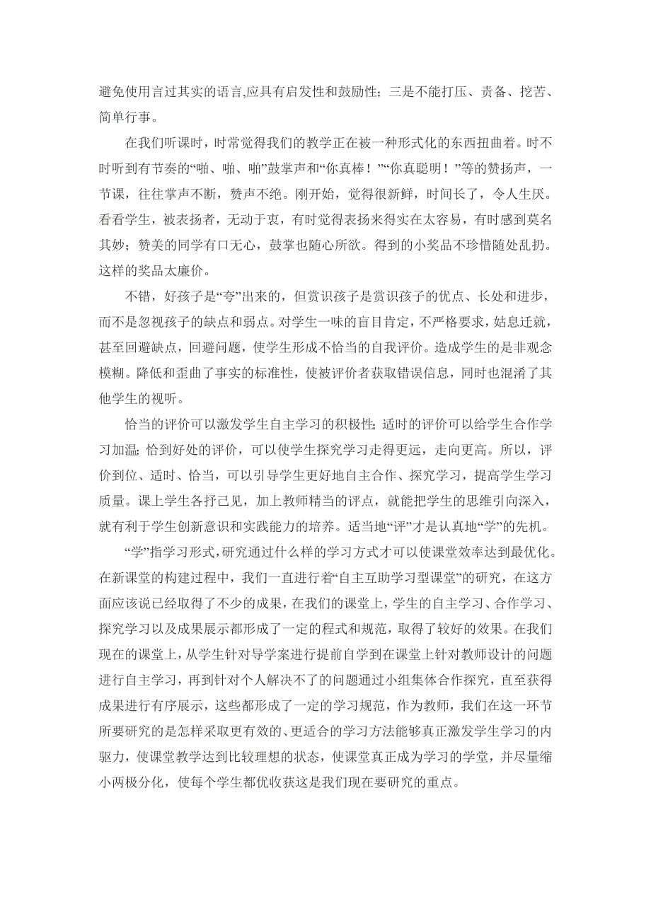 信息技术课堂教学心得体会.doc_第2页