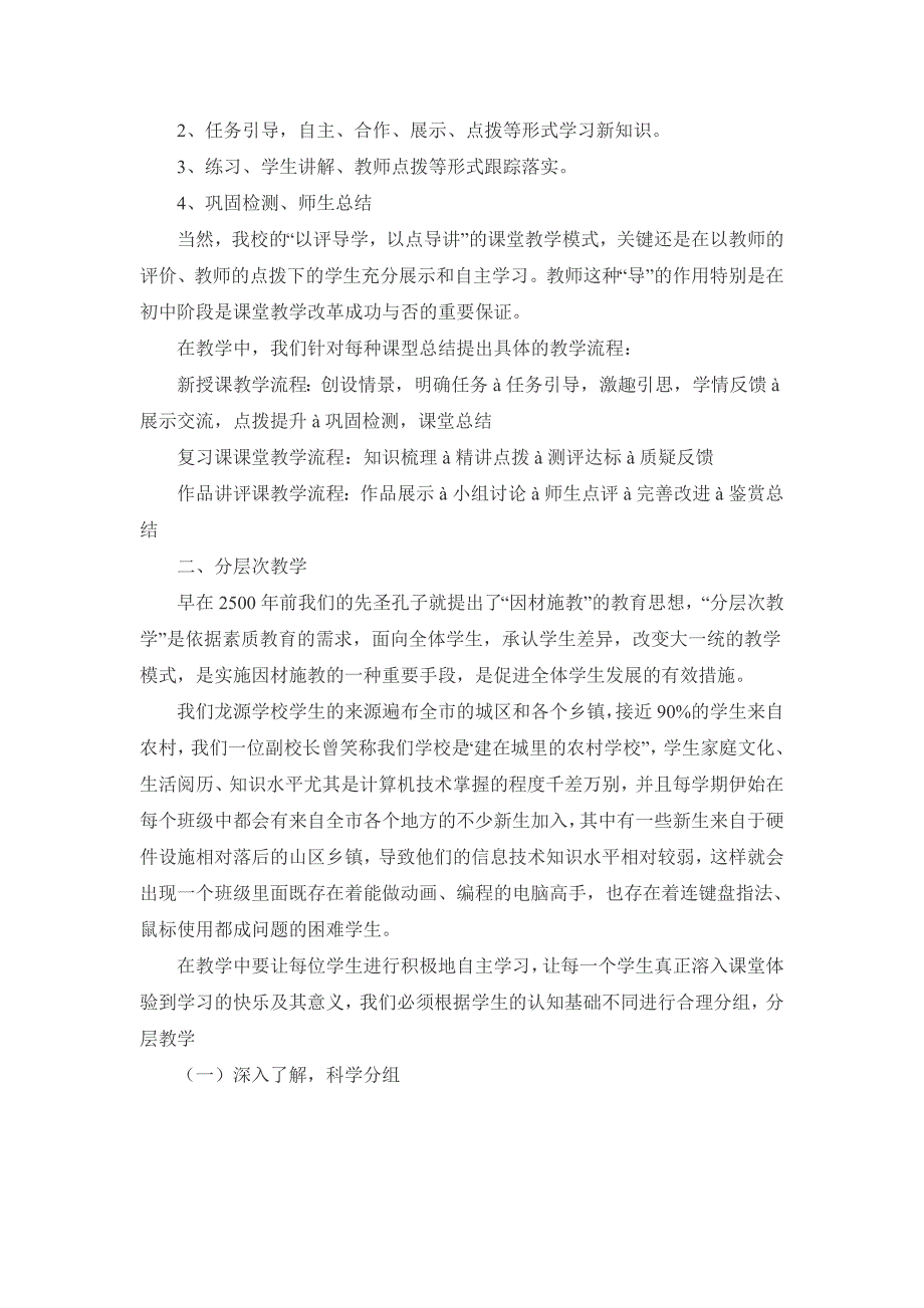 信息技术课堂教学心得体会.doc_第4页