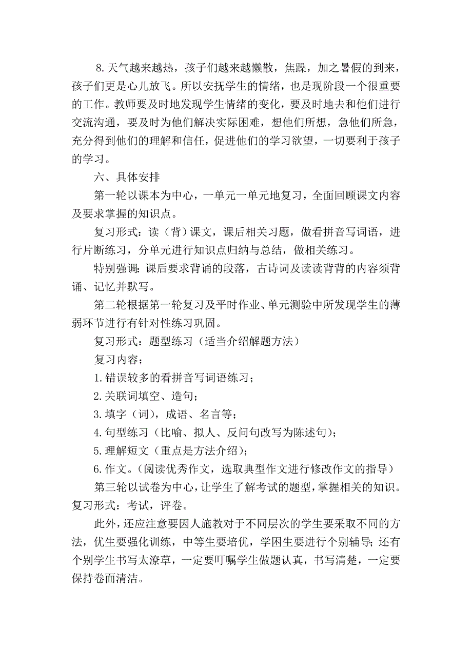 四年级语文复习计划_第3页