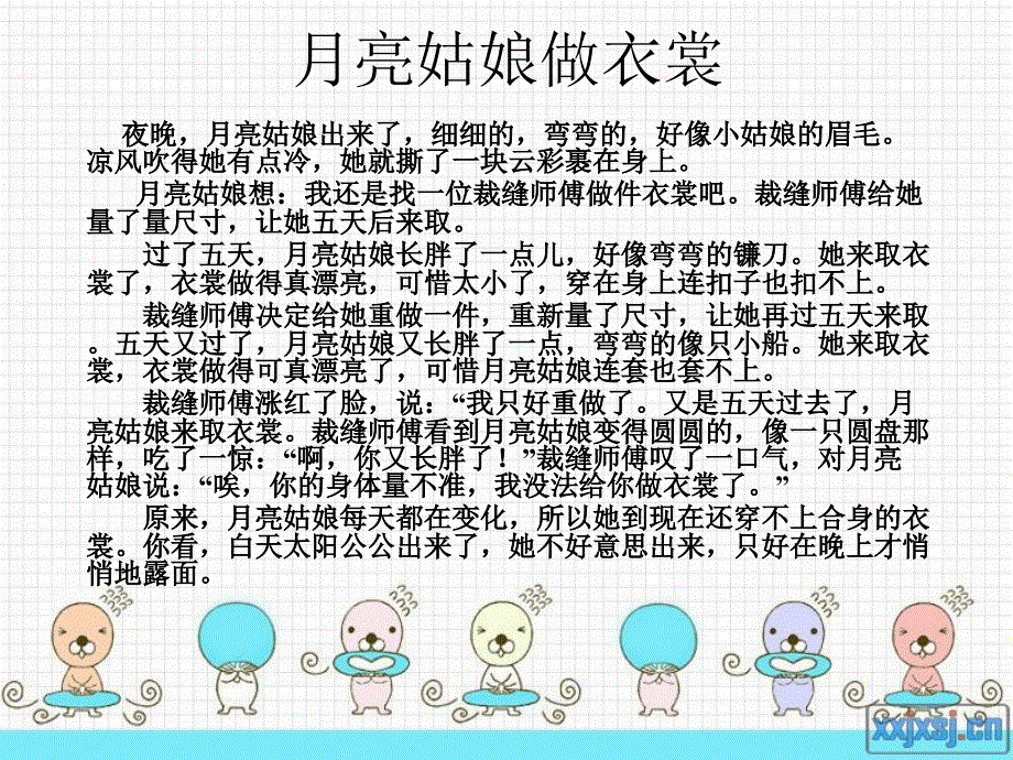 《会变的月亮》PPT课件_第2页