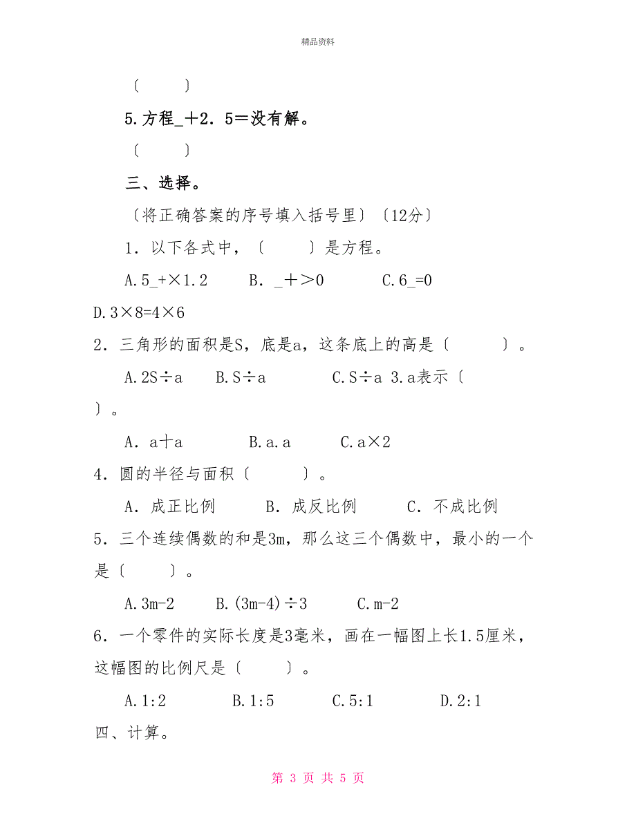 北师大版六年级数学下册总复习——式与方程正比例与反比例_第3页