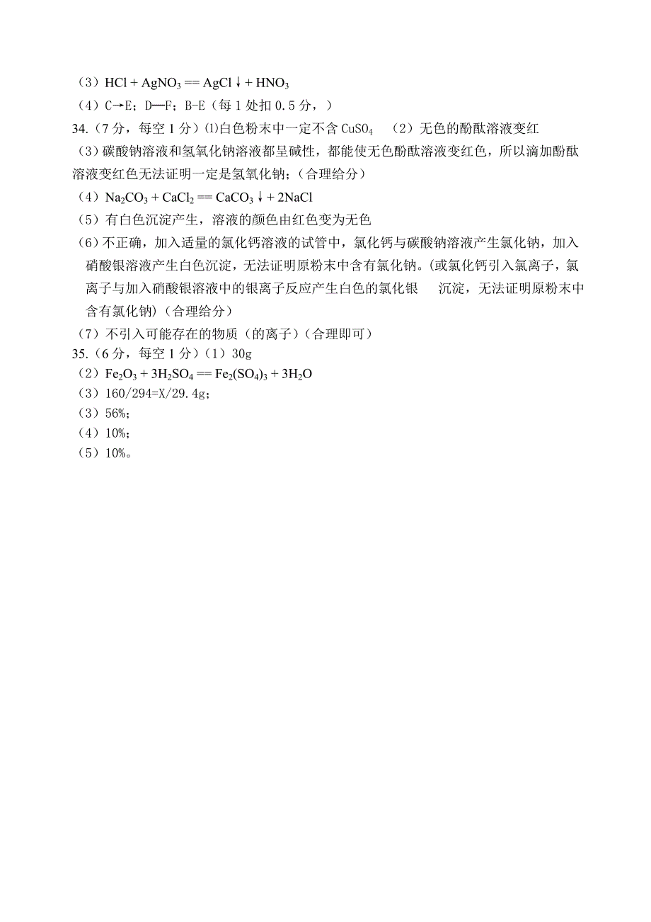 黑龙江哈尔滨2017届九年级上学期期末调研试题化学答案_第2页