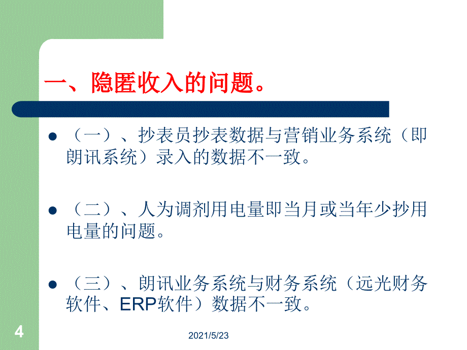 供电企业检查要点_第4页