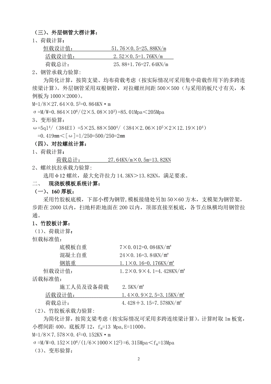 模板设计范本.doc_第2页