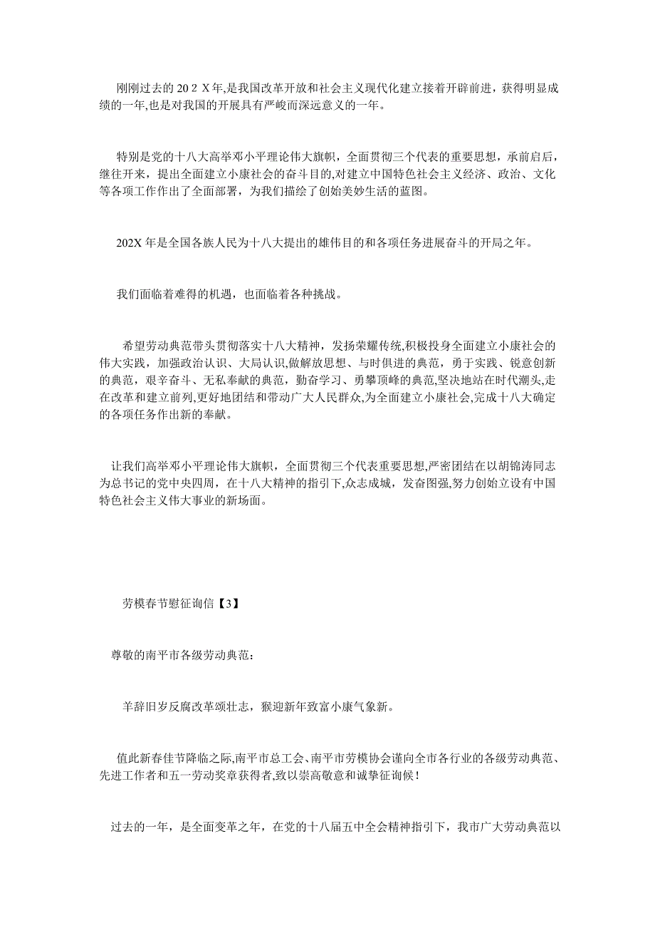 劳模春节慰问信_第3页