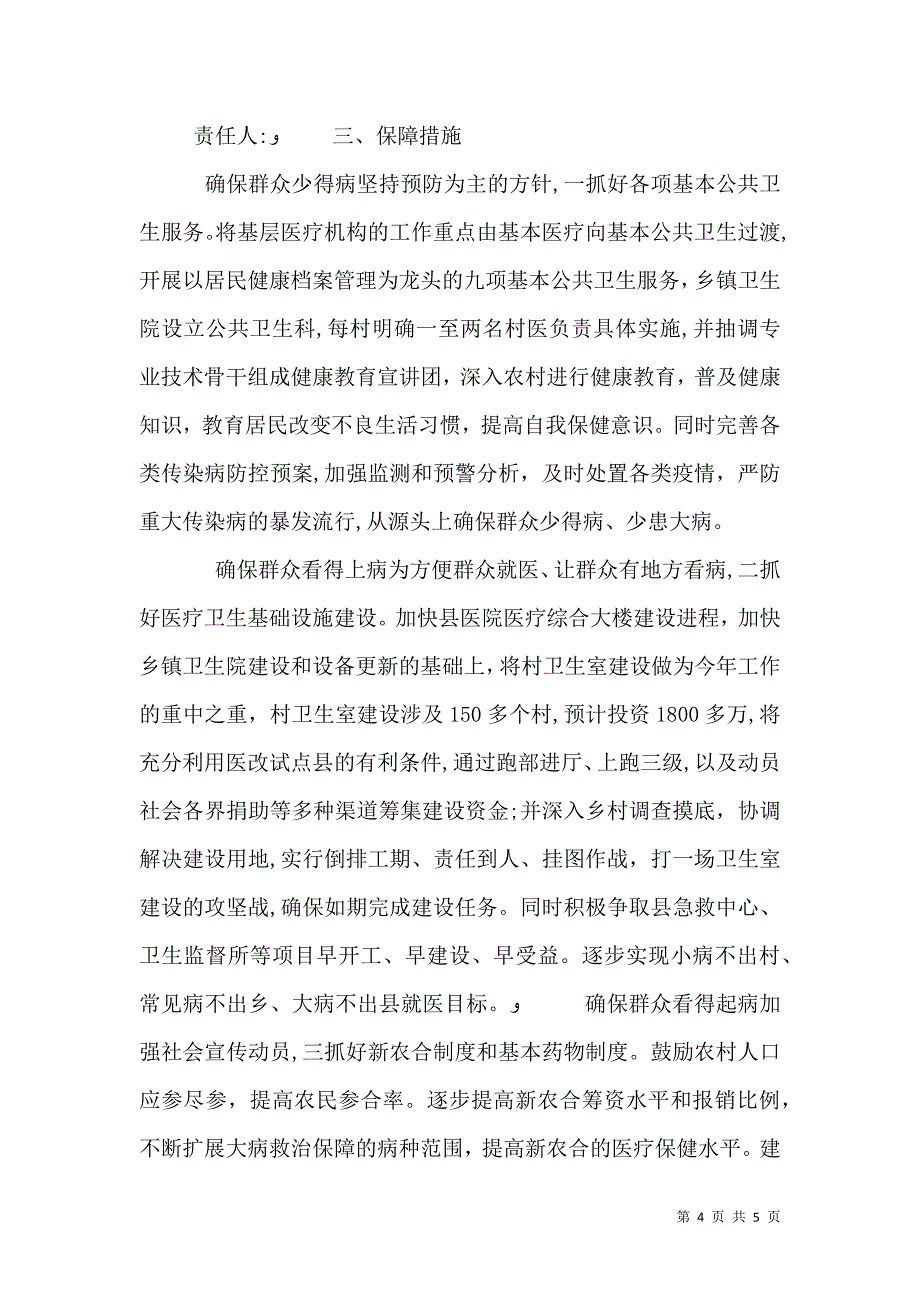 卫生局履职承诺情况简要_第4页