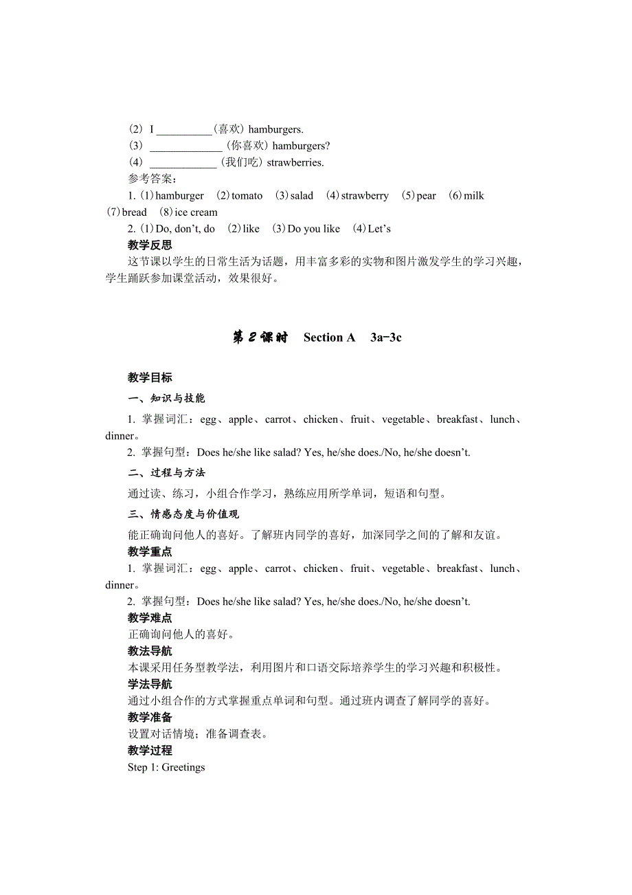 【精品】人教版新目标七年级英语上册unit6单元教案_第4页