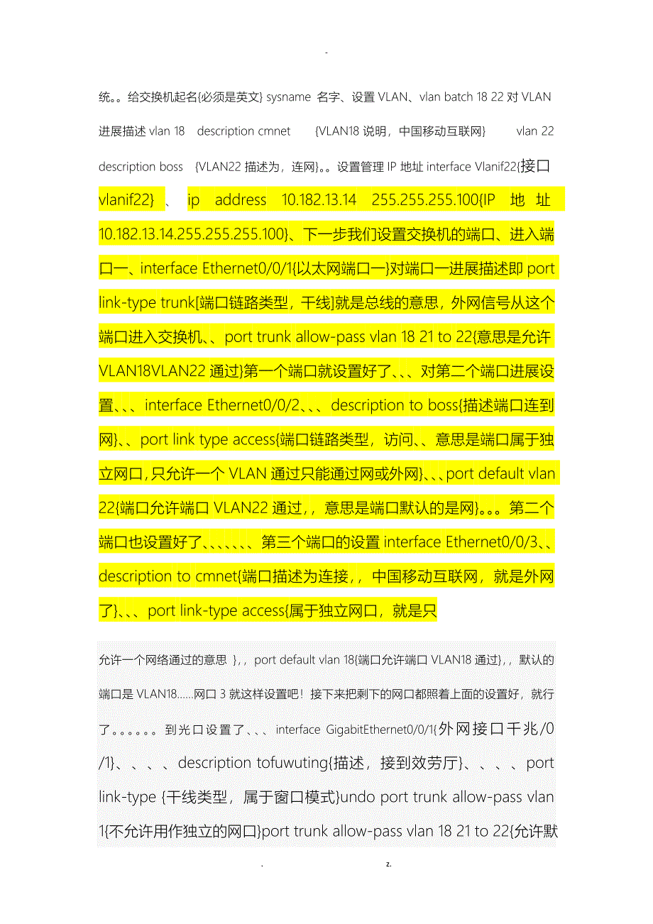 华为S2300交换机配置现用图解_第4页