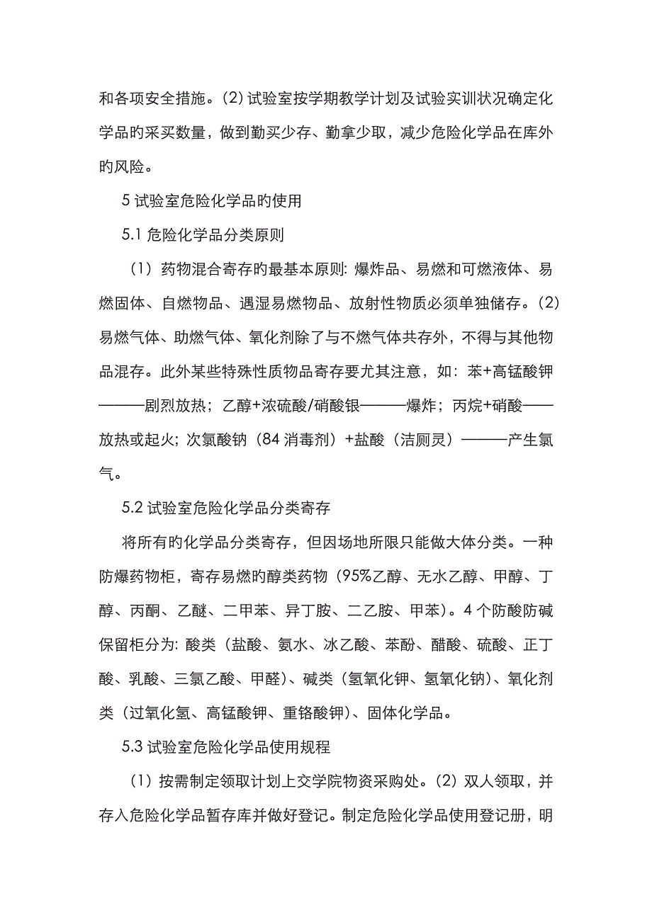 医学检验实验室危险化学品的安全防护_第3页