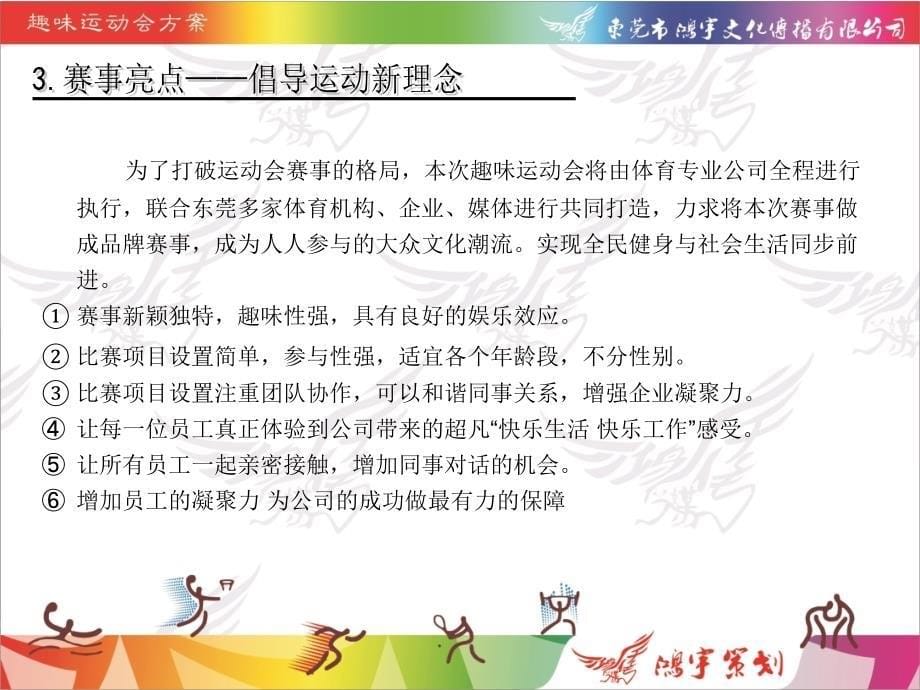 趣味运动会标准方案_第5页