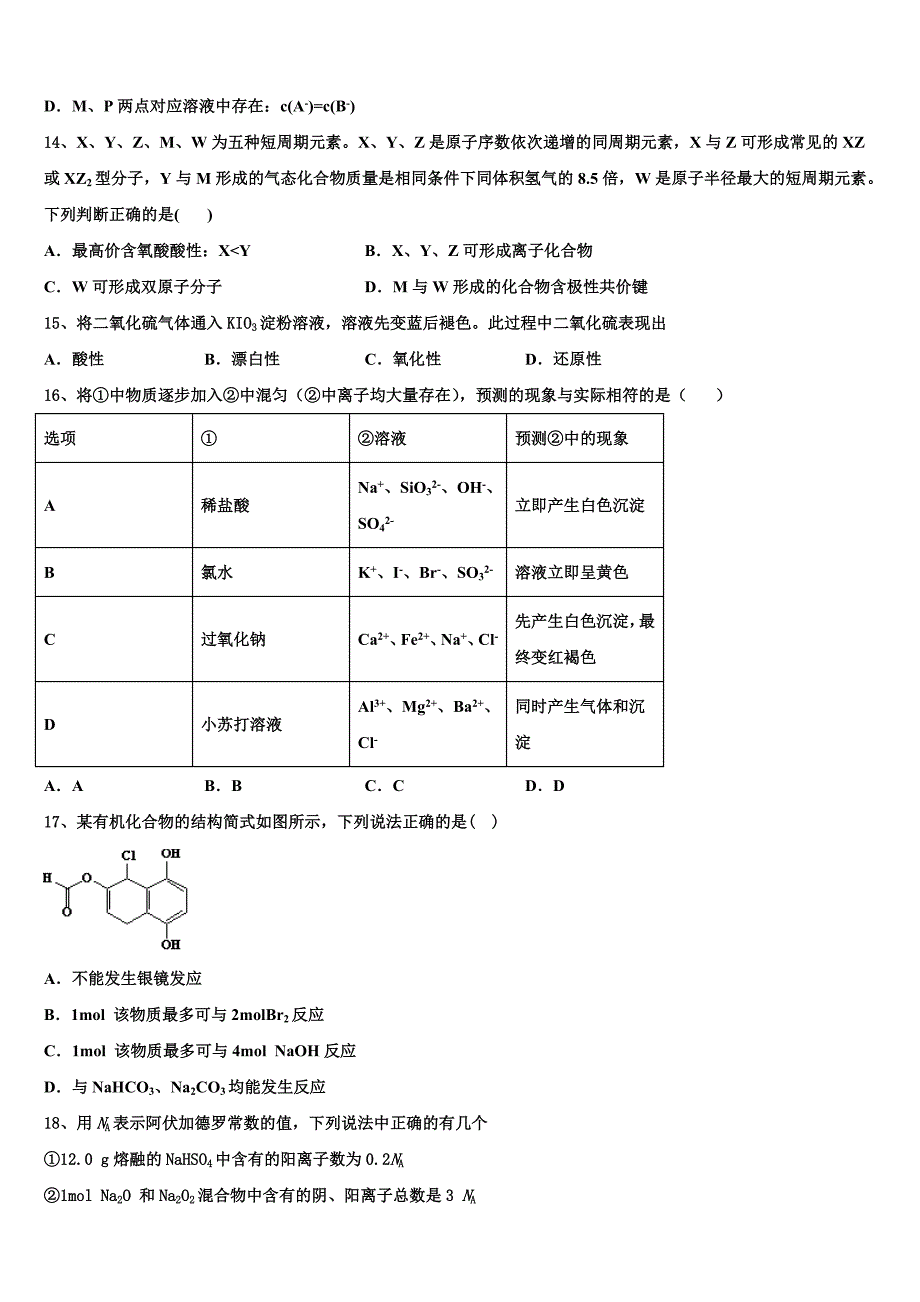 2023学年江苏省南通市南通第一中学高三下学期联合考试化学试题(含解析）.doc_第5页