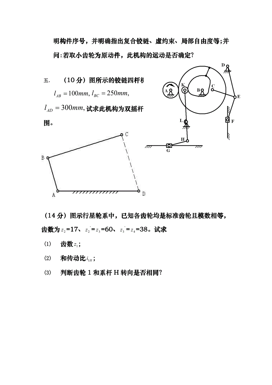 机械原理考研试题dilf_第4页