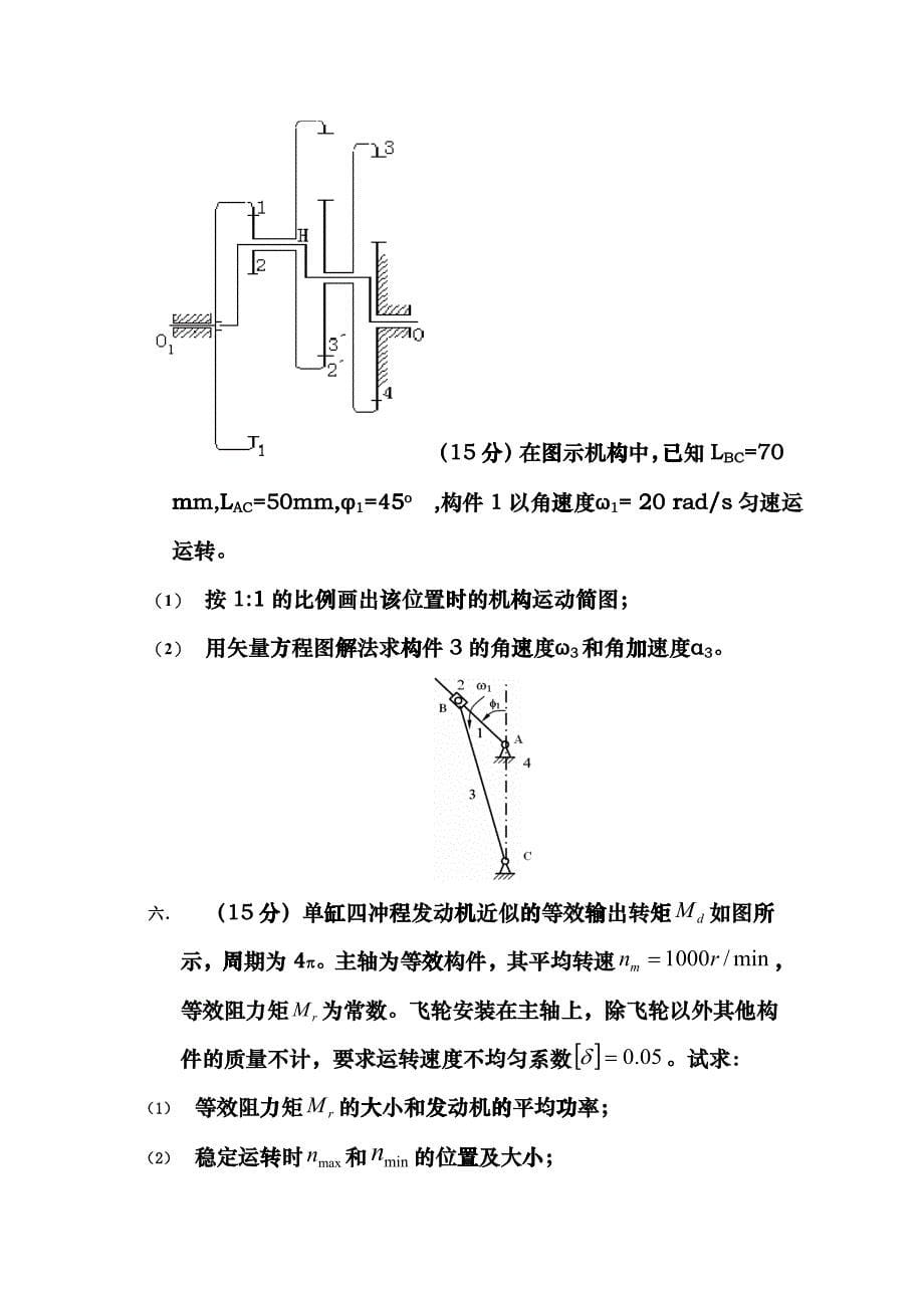 机械原理考研试题dilf_第5页