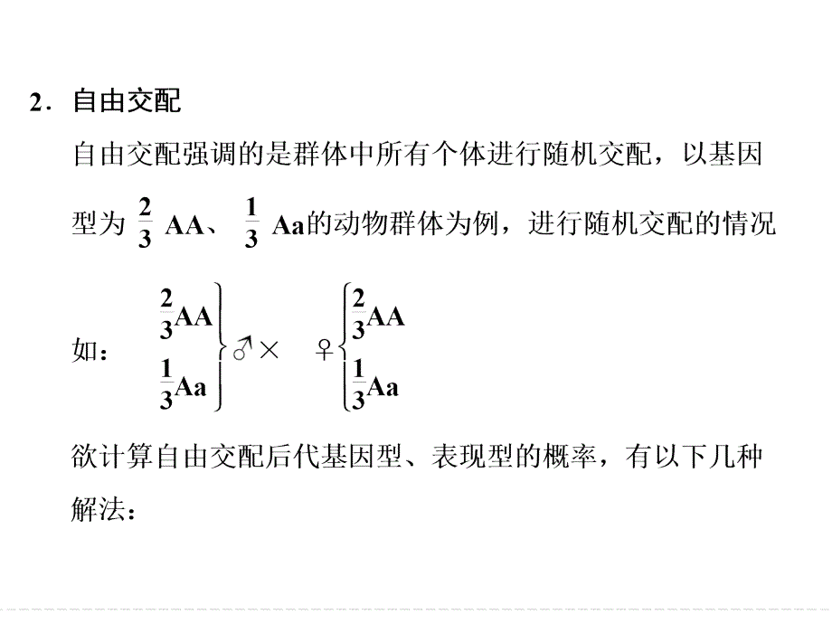 自交与自由交配的辨析及相关题型专训_第3页