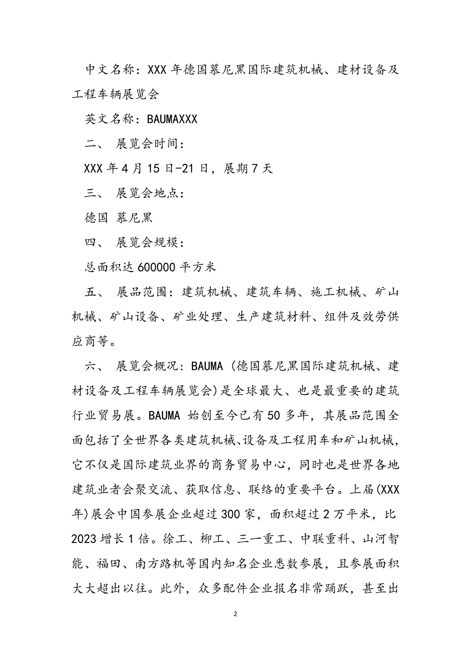 2023年展会邀请函模板中文.docx_第2页