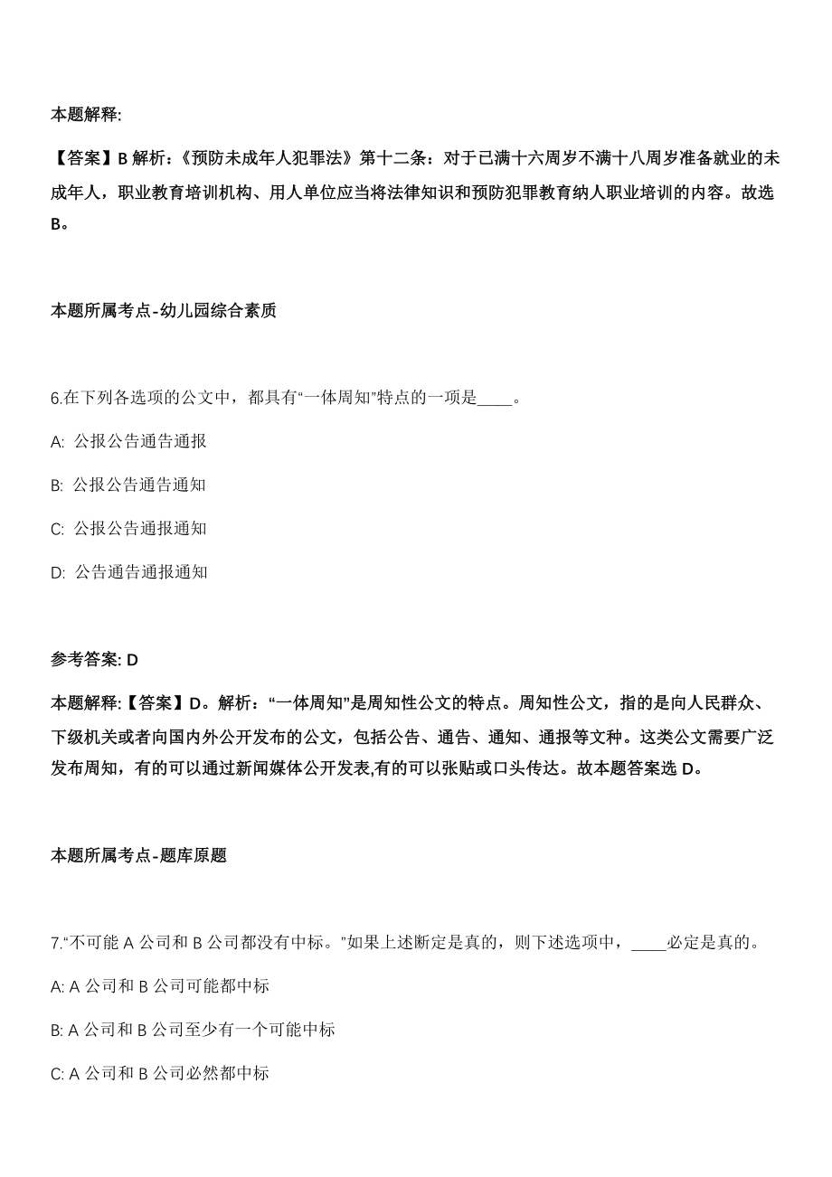 2021年06月江西九江市人才网公开招聘5名工作人员模拟卷_第4页