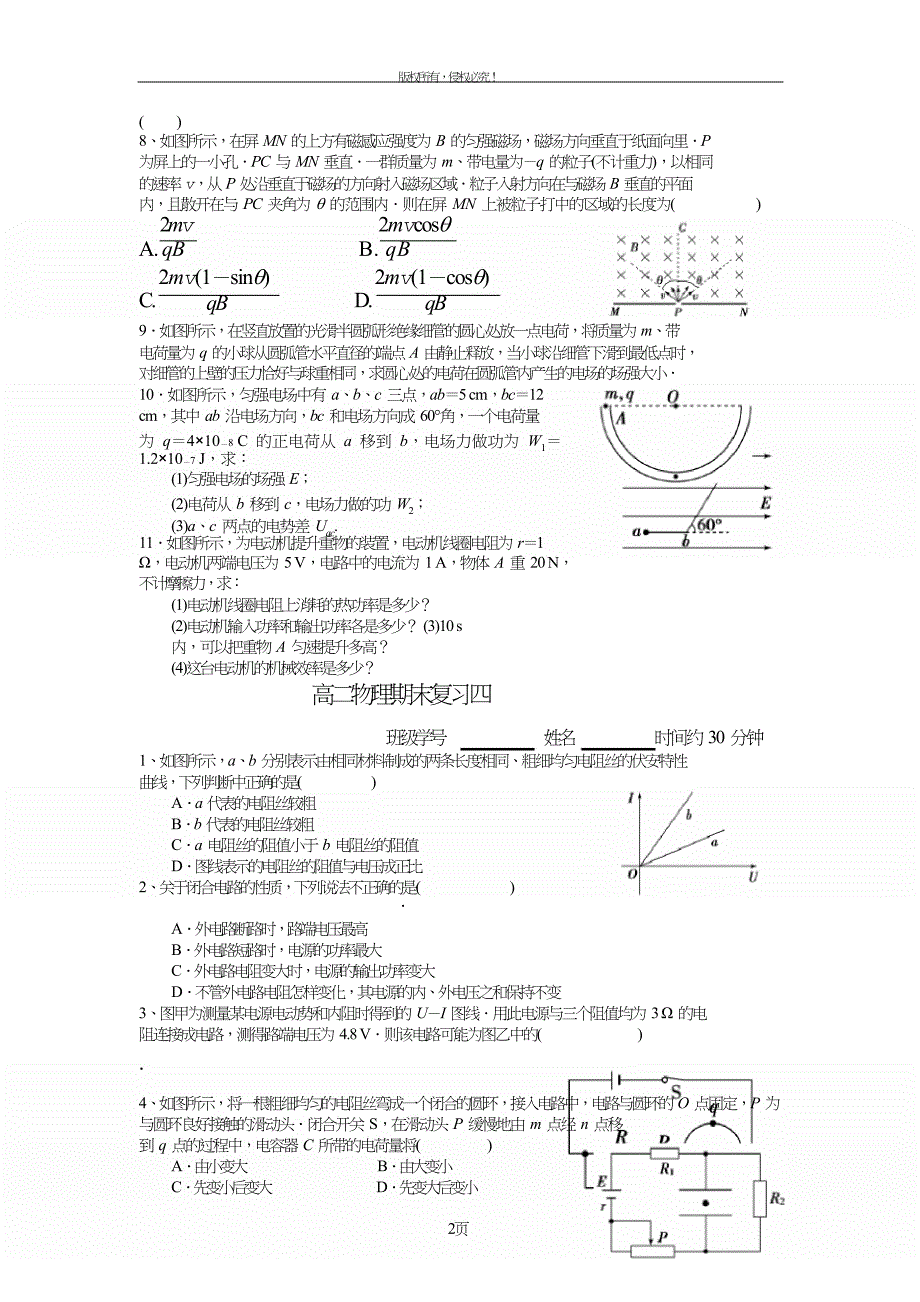 高二物理期末复习三.doc_第2页