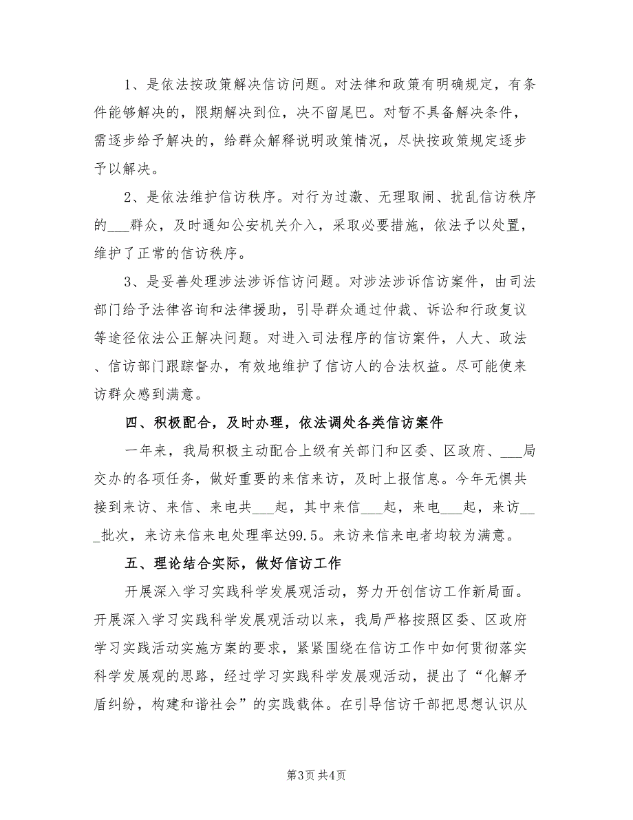 2022年信访年度个人工作总结_第3页