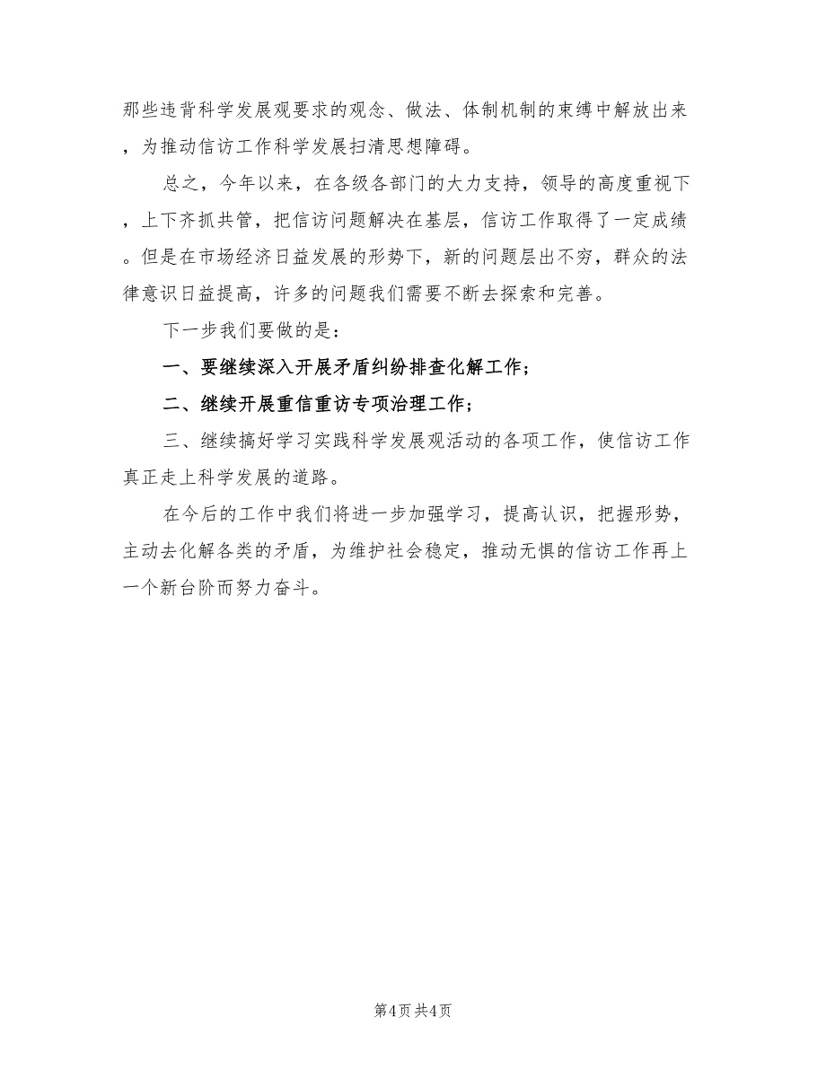 2022年信访年度个人工作总结_第4页