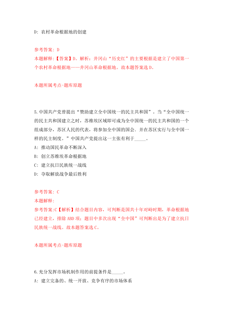 昆明市生态环境宣传教育中心招考1名宣传策划岗位人员（同步测试）模拟卷[2]_第3页