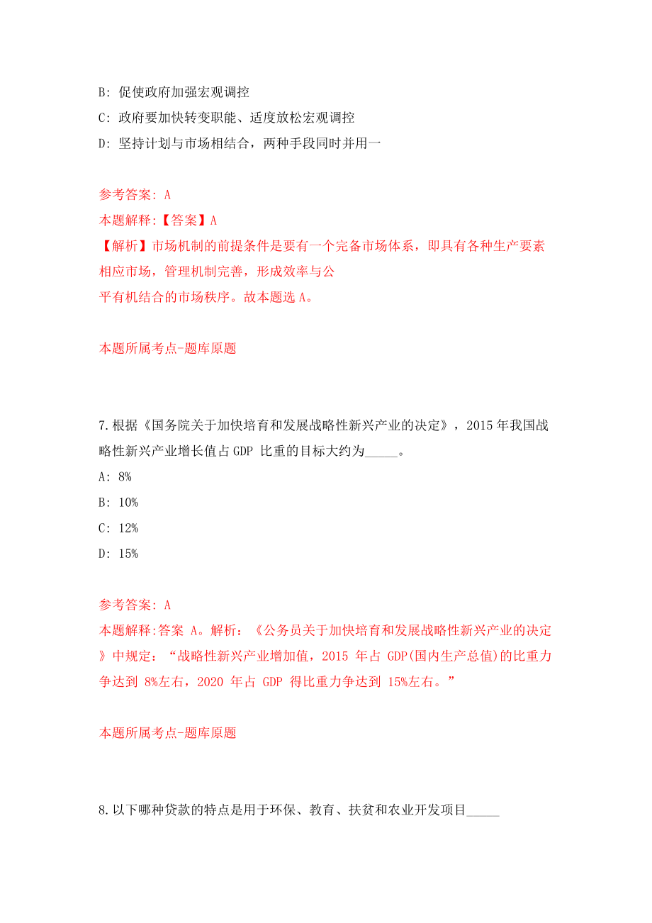 昆明市生态环境宣传教育中心招考1名宣传策划岗位人员（同步测试）模拟卷[2]_第4页