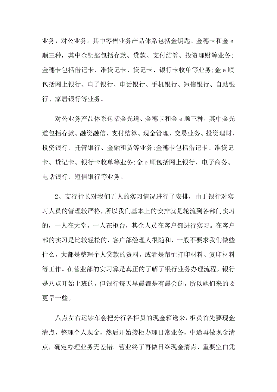 2023年精选大学学生实习报告模板集锦五篇_第2页