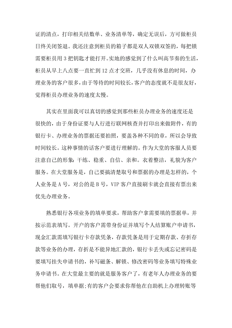 2023年精选大学学生实习报告模板集锦五篇_第3页