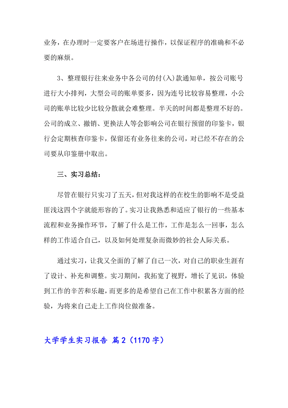 2023年精选大学学生实习报告模板集锦五篇_第4页