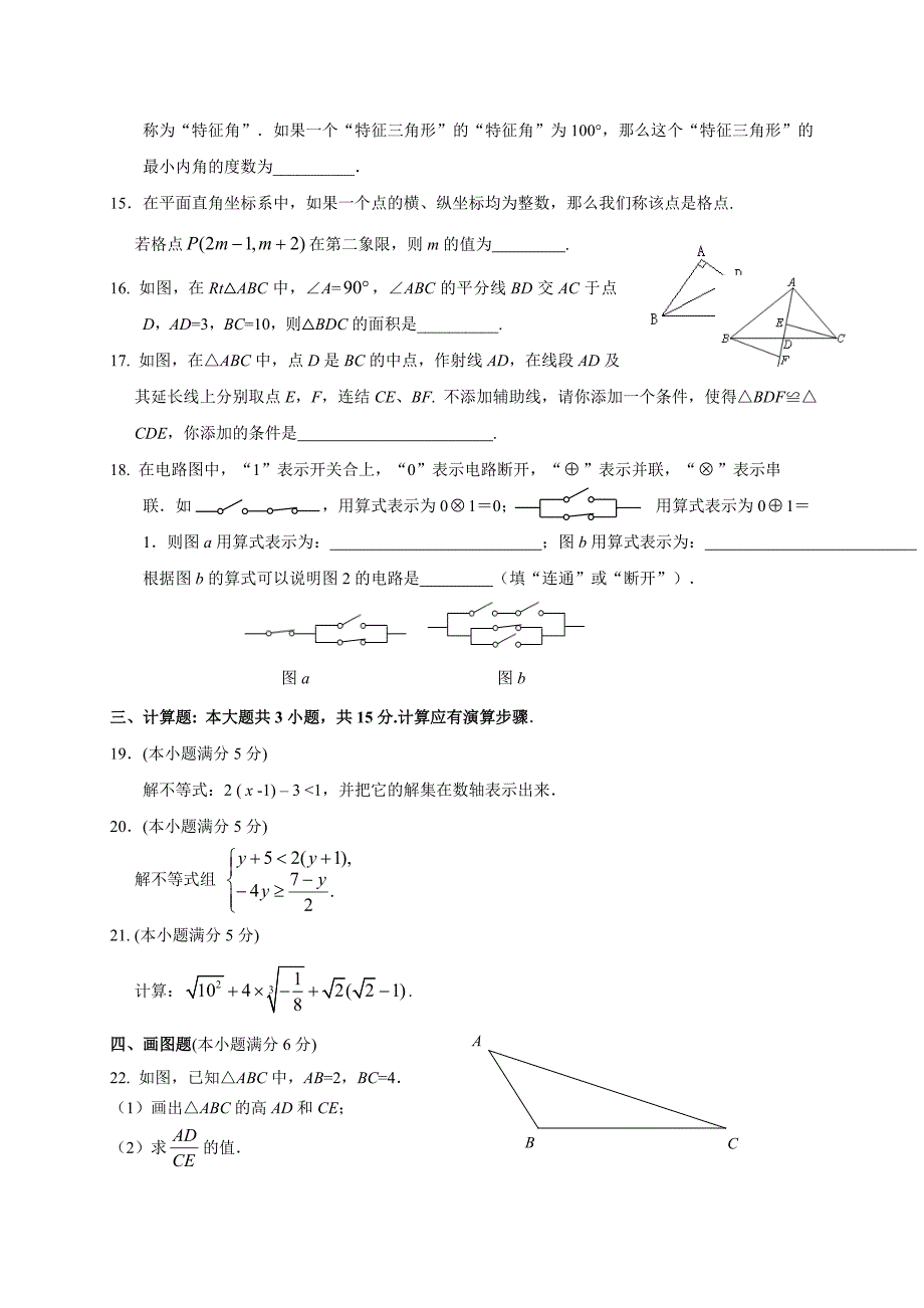 人教版七年级下学期期末考试数学试题及答案_第3页