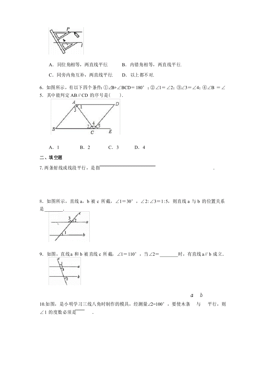 2021学年七年级数学下册基础知识专项讲练试题及答案(人教版)_第2页