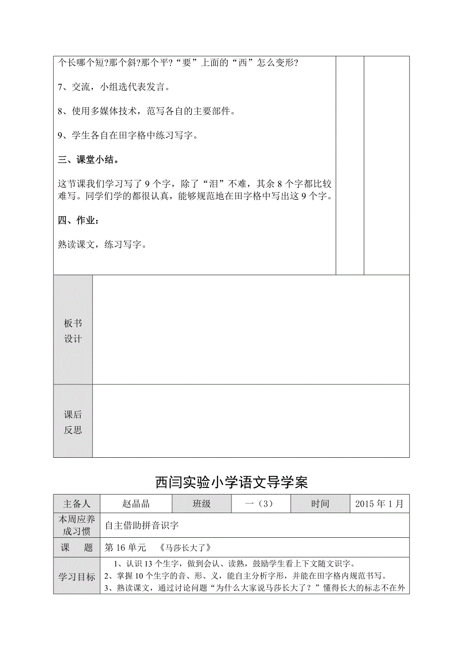 一语上册第16单元教案.doc_第4页