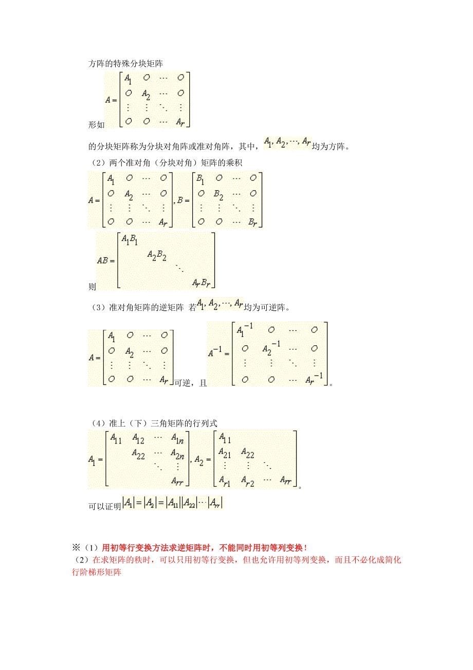 《线性代数笔记》word版.doc_第5页