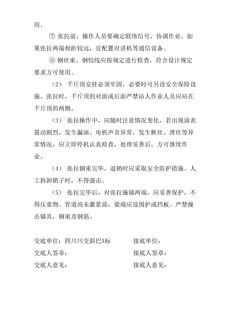 预应力后张法施工安全技术交底_第2页