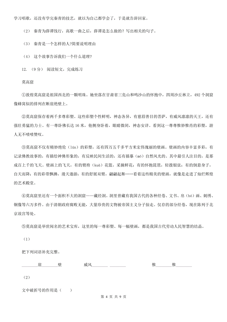 北京市六年级下册语文第一次月考综合检测卷_第4页