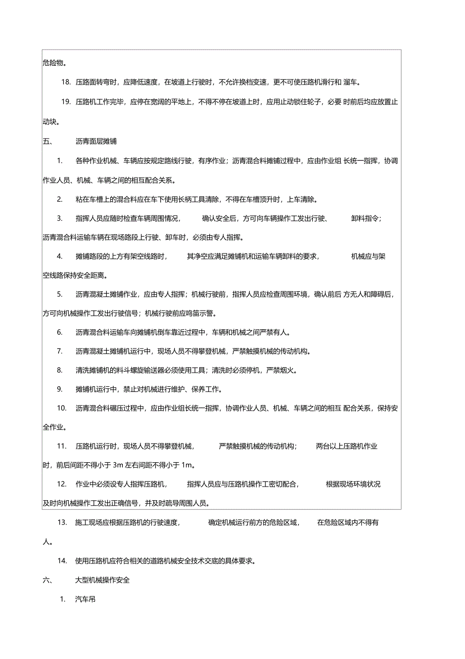 政工程安全技术交底_第4页