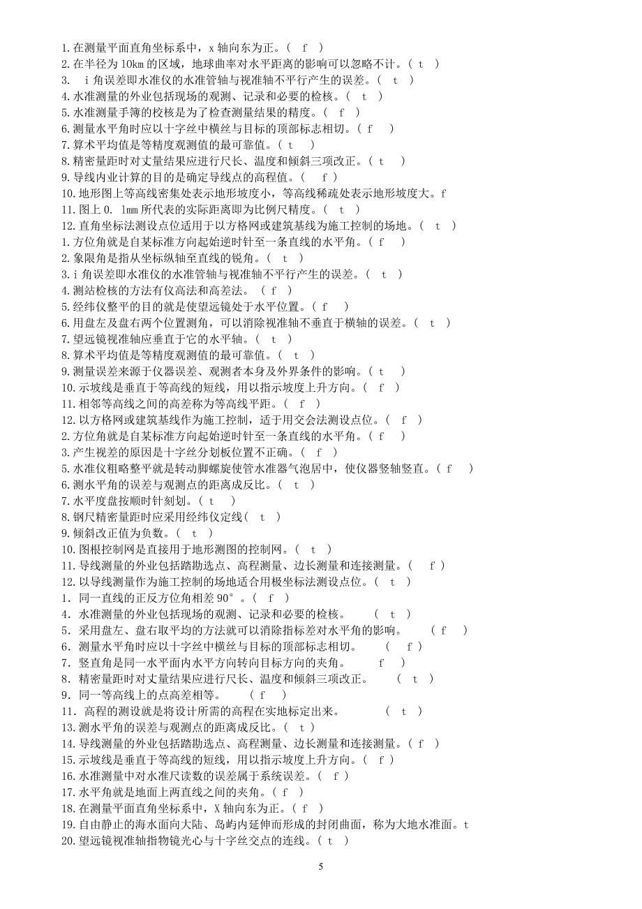 2018电大建筑测量机考题库.doc_第5页