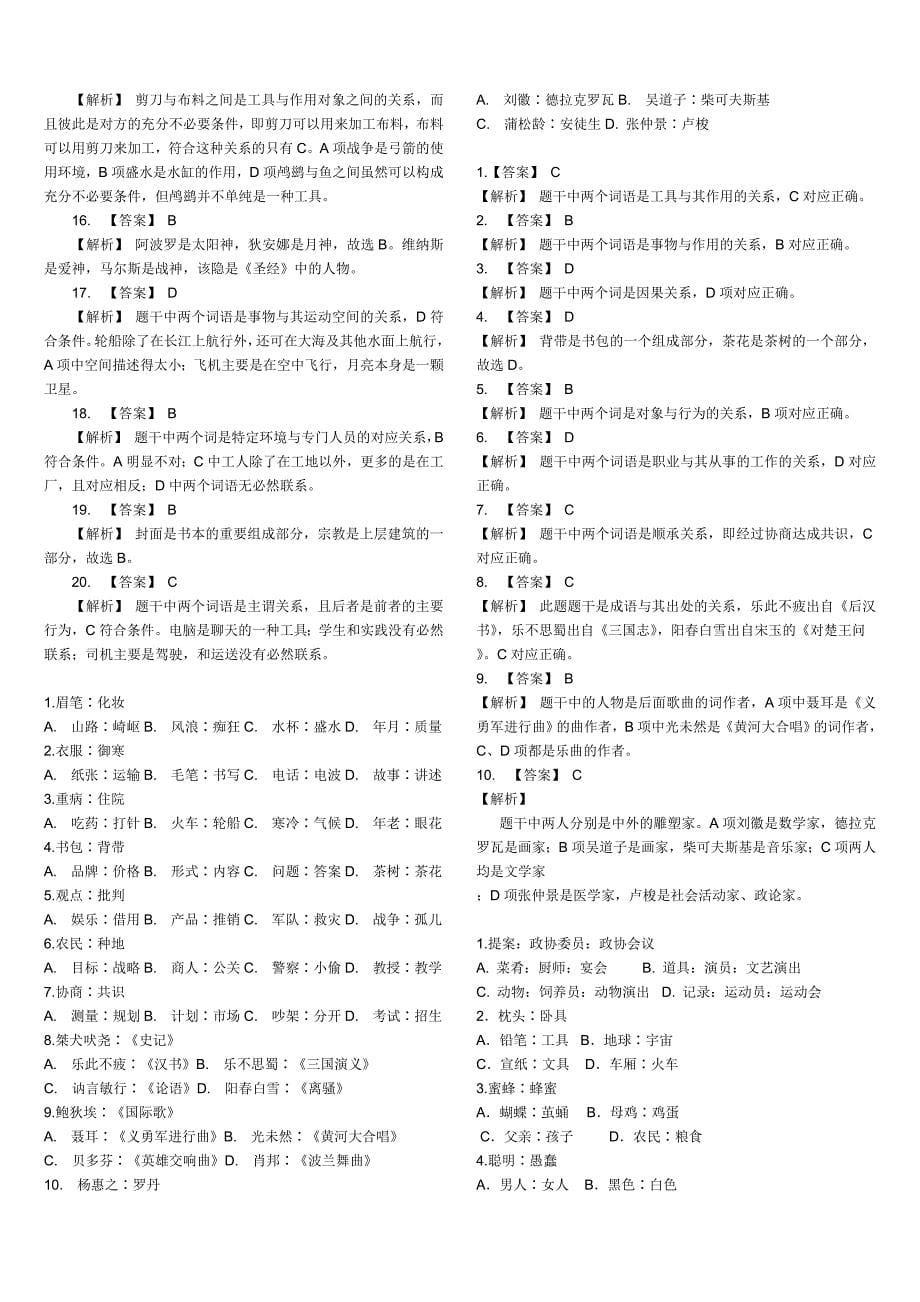 类比推理整理3.doc_第5页