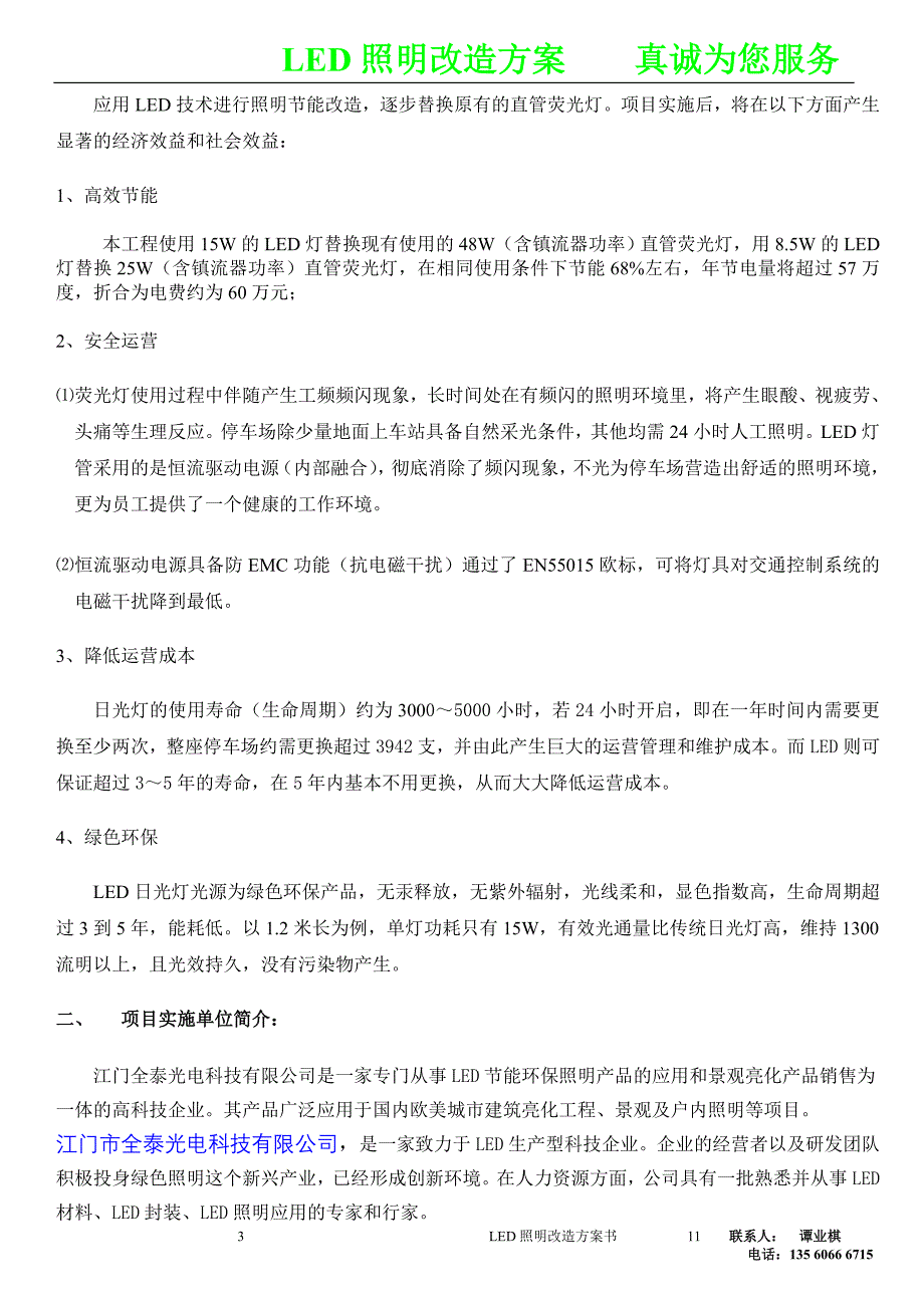 LED日光灯改造方案书_第3页