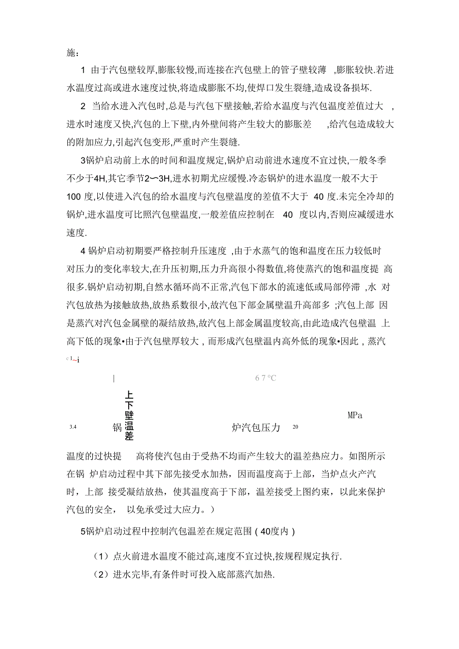 汽包产生上下壁温差的原因与控制措施_第2页