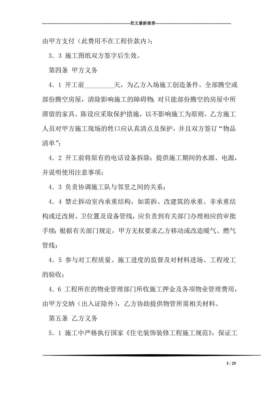 成都市家庭居室装饰装修工程施工合同_第3页