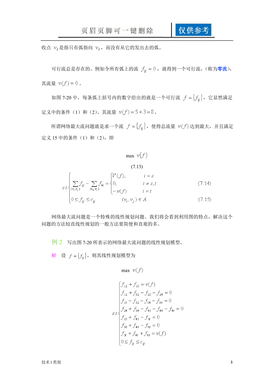 网络最大流问题一类优选_第3页